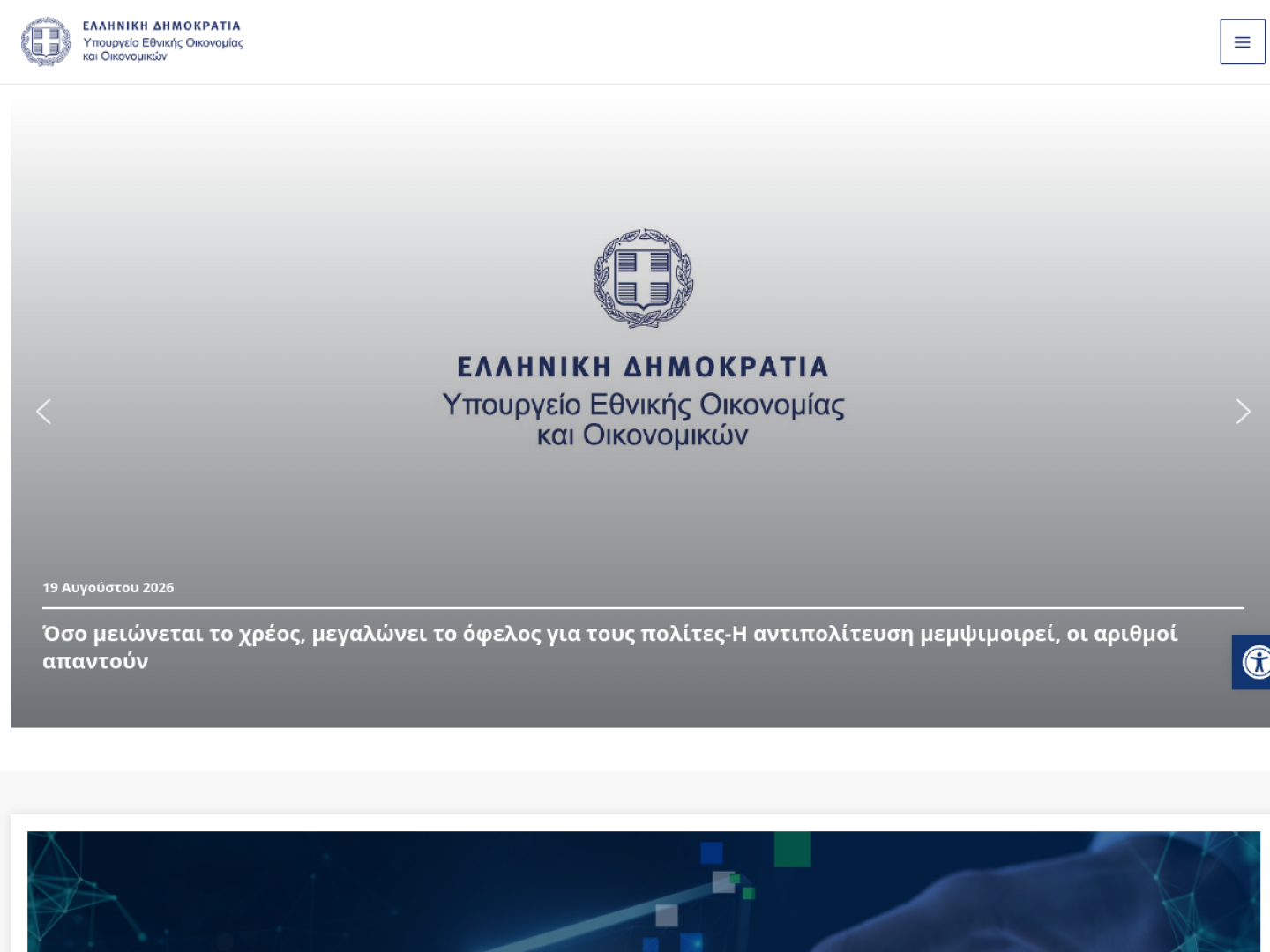Public Finance & Economic Policy Portal — Overview interface view