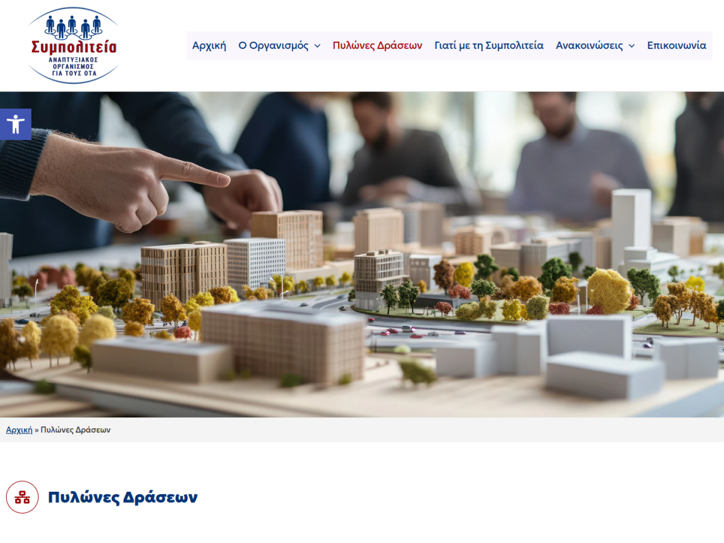 Municipal Development & Community Support Platform — Overview interface view